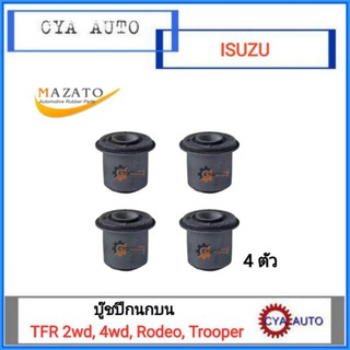 MAZATO.​ บู๊ชปีกนกบน​ ISUZU TFR 2wd-4wd,​ Rodeo, Trooper (4ตัว)