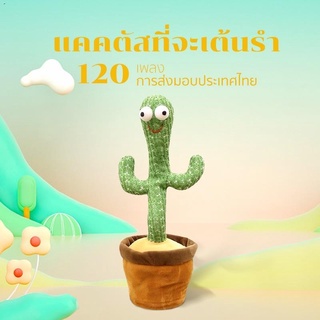 น้องบอง พร้อมส่ง ถูกที่สุด กระบองเพชรเต้น กระบองเพชรพูดได้ Dancing Cactus 120 เพลง ตุ๊กตาของเล่นสําหรับเด็ก ของเล่นเด็กผ