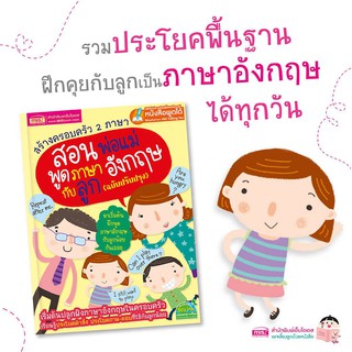 MISBOOK หนังสือสร้างครอบครัว 2 ภาษาสอนพ่อแม่พูดภาษาอังกฤษกับลูก (TalkingPen)