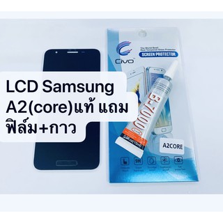 อะไหล่หน้าจอ จอ+ทัชสกรีน LCD Samsung A2 core สินค้าพร้อมส่ง A2core  ( A260 )