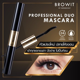 มาสคาร่า น้องฉัตร Professional Duo Mascara 4+4G Browit by Nongchat มาสคาร่า ขนตางอน ปัดขนตา กันน้ำ