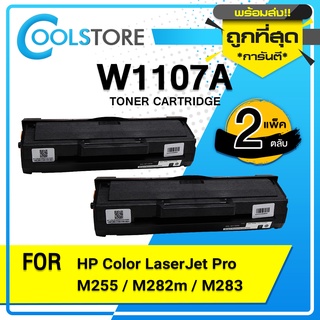 COOLS ตลับหมึกเทียบเท่า HP107A(2 ตลับ)/HP 107A/W1107A/W 1107A for HP LaserJet 107A/107W/MFP 135a,135w,135fnw,137fnw