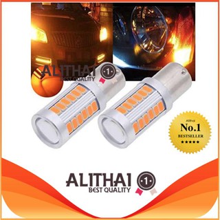 Alithai 1156 Yellow 33-SMD  ชั่วตรง ไฟเลี้ยวกระพริบเร็ว ใส่คู่เดียวกระพริบรอบคัน หลอดไฟเลี้ยวledสีส้ม33ชิป