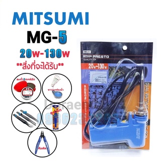 MITSUMI MG-5 20-130W +ตะกั่ว2เมตร+ฟลักแดง+ฟองน้ำเช็ดหัวแร้ง+ขาวาง+ปากคีบ+ดูดเล็ก+คีมตัด หัวเเร้งบัดกรี