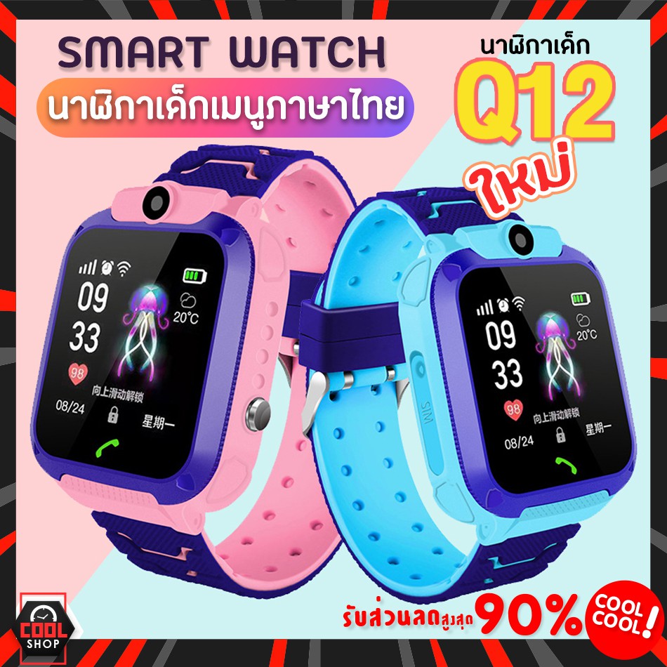 ส่งจากไทย-smart-watch-q12-ภาษาไทย-โทรเข้า-โทรออก-มีกล้องถ่ายรูป-ติดตามตำแหน่ง-q12-นาฬิกาของเด็ก-นาฬิกาสมาทวอช