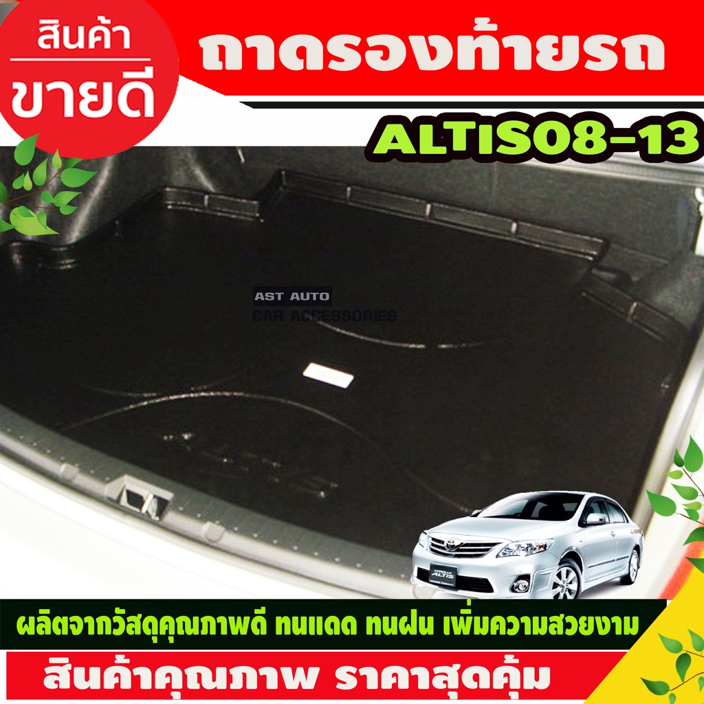 ถาดท้าย-ถาดวางของท้ายรถ-รุ่นcng-โตโยต้า-อัลติส-toyota-altis-2008-2013-a