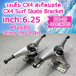 สินค้า พร้อมส่ง🔥surf skateboard 6.25inch CX4 Bridge Steering Bracket สเก็ตบอร์ด American Land Surfing Skateboard Bridge