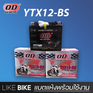 ภาพหน้าปกสินค้า**เปิดร้านใหม่** OD YTX12-BS (12V 12Ah) แบตเตอรี่มอเตอร์ไซค์ แบตเตอรี่แห้ง ซึ่งคุณอาจชอบสินค้านี้