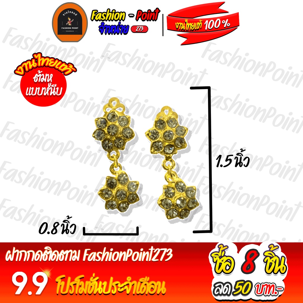 ตุ้มงานไทยแท้100-ตุ้มหูต่างหูทองพลอยเทาลายดอกไม้งานไทยอย่างดี