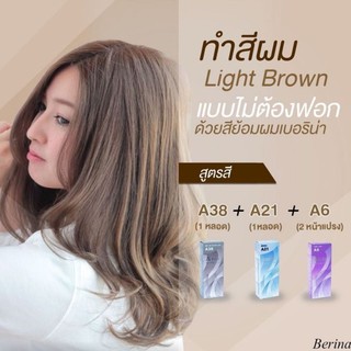 สีผมยอดฮิต สีผมเบอริน่า มีให้เลือกสีทั้งหมด 47 สี (กดสั่งแล้วแจ้งสีในช่องแชทได้เลยนะ)