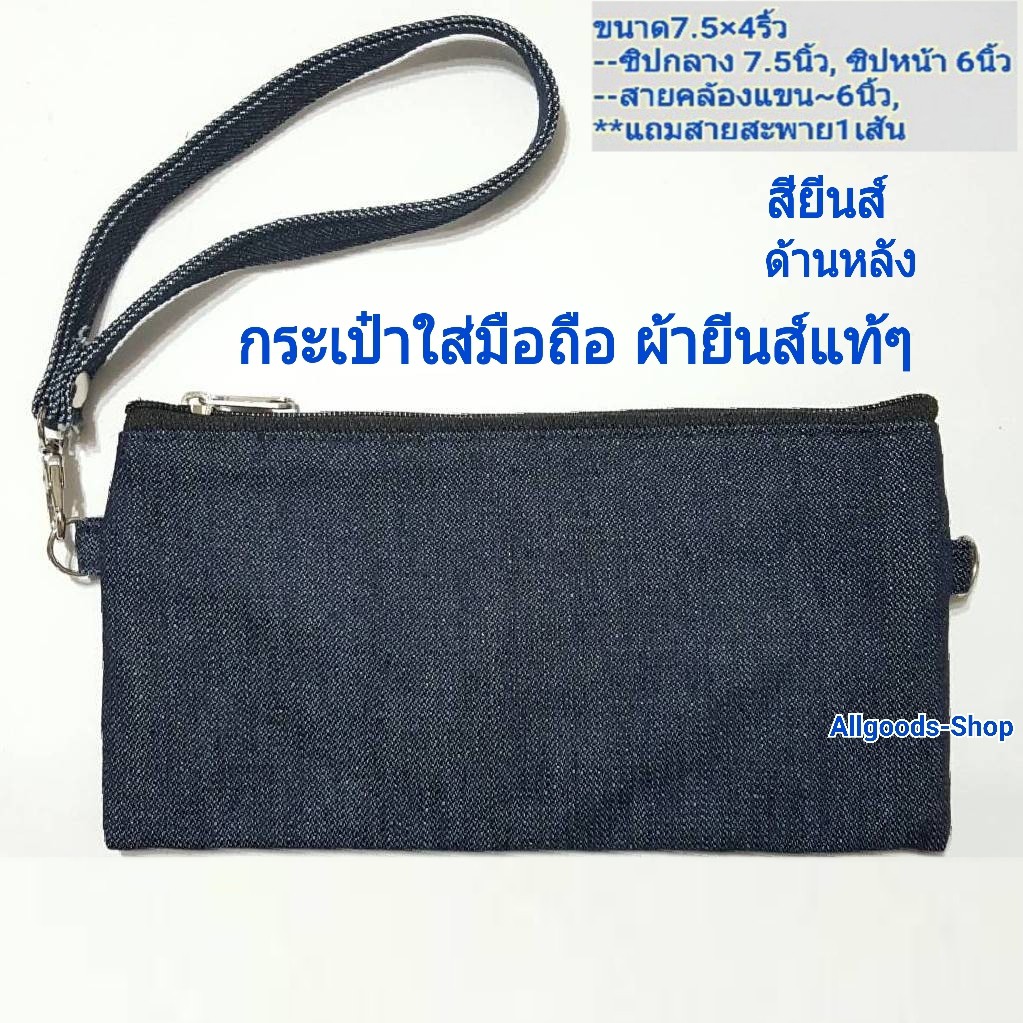 กระเป๋าคล้องแขน-ผ้ายีนส์แท้100-รุ่น-แถมสายสะพาย-งานแฮนด์เมด-by-allgoodsshop