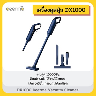 🔥ส่งทุกวัน🔥Deerma DX1000 Vacuum Cleaner เครื่องดูดฝุ่น เครื่องดูดฝุ่นทั่วไป