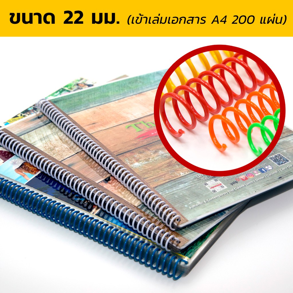 สันเกลียวพลาสติก-ขนาด-22-มม-plastic-spiral-coil