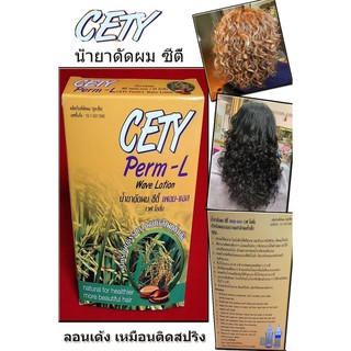 น้ำยาดัดผม ซีตี้  เพอม - แอล (กล่องเหลือง)