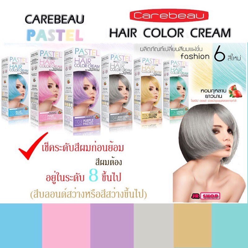 ภาพสินค้าแคร์บิว พาสเทล T06 สีเขียว พาสเทล สีผม สีย้อมผม ครีมเปลี่ยนสีผม ครีมย้อมผม ยาย้อมผม T06 Green Pastel จากร้าน beautyandful บน Shopee ภาพที่ 1