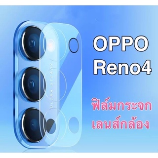 [ส่งจากไทย] ฟิล์มกระจกเลนส์กล้อง Oppo Reno4 ฟิล์มเลนส์กล้อง กันกระแทก