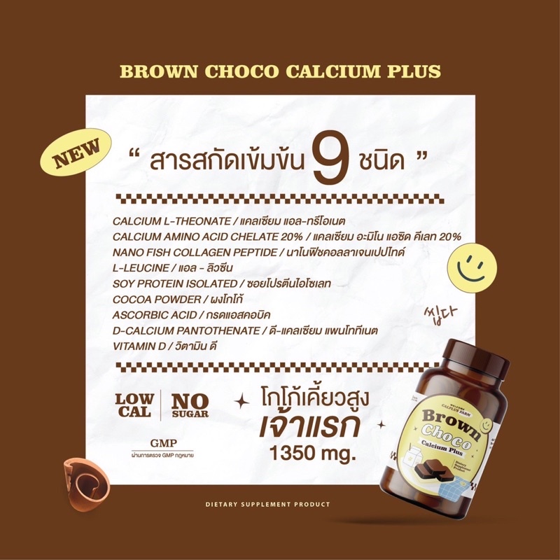 ภาพสินค้าโปร 1 แถม 1 พร้อมส่ง Brown Choco โกโก้เพิ่มสูง แคลเซียมชนิดเคี้ยว เคี้ยวสูง แบบกระปุก 20 เม็ด จากร้าน iisongz.official บน Shopee ภาพที่ 4