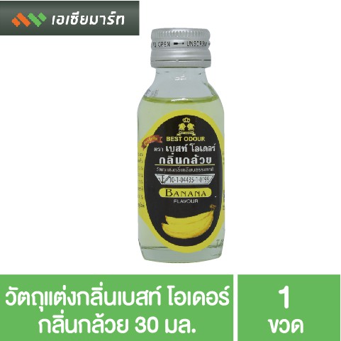 best-odour-วัตถุแต่งกลิ่น-เบสท์-โอเดอร์-กลิ่นกล้วย-30-มล-กลิ่นผสมอาหาร