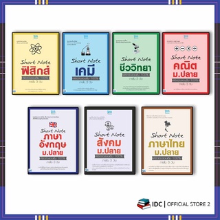 สินค้า เซ็ต Short note ม.ปลาย  พิชิตข้อสอบเต็ม 100% ภายใน 3 วัน