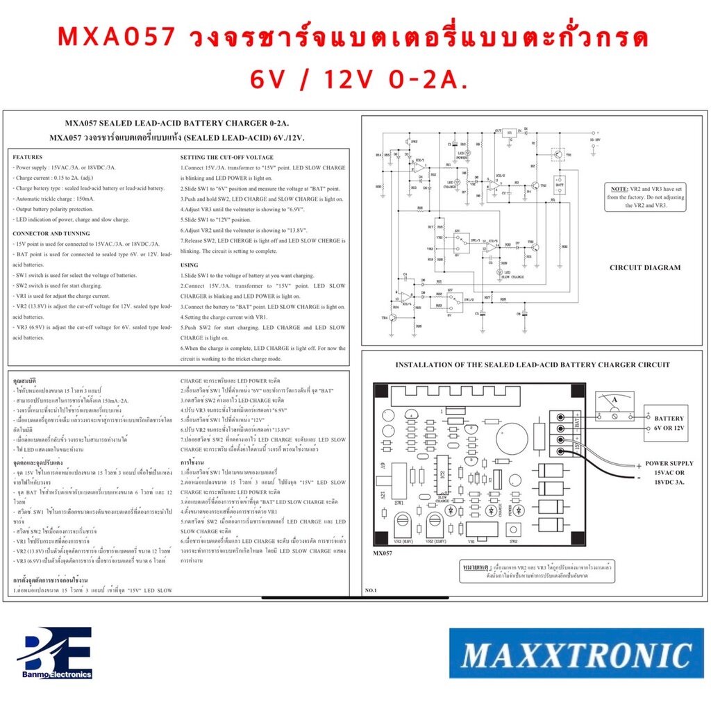 maxxtronic-mxa057-วงจรชาร์จแบตเตอรี่แบบตะกั่วกรด-6v-12v-0-2a-แบบลงปริ้นแล้ว-mxa054