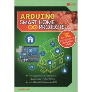 Arduino Smart Home Projects  (สภาพ B หนังสือมือ 1)