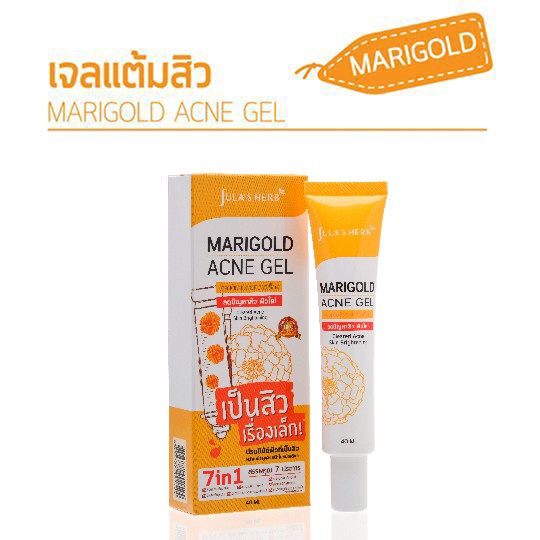 julas-herb-marigold-acne-gel-เจลแต้มสิวดอกดาวเรือง-ครีมดาวเรือง-40-ml-ของแท้-สูตรเดิม