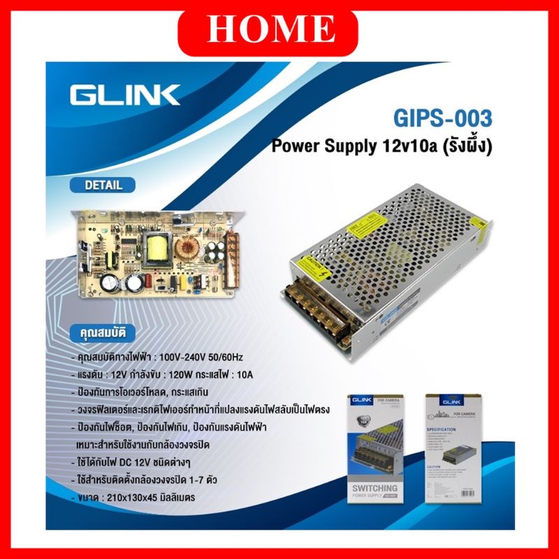 cctv-power-supply-12v30a-รุ่น-gips-001-glink-ใช้สำหรับกล้องวงจรปิดเท่านั้น