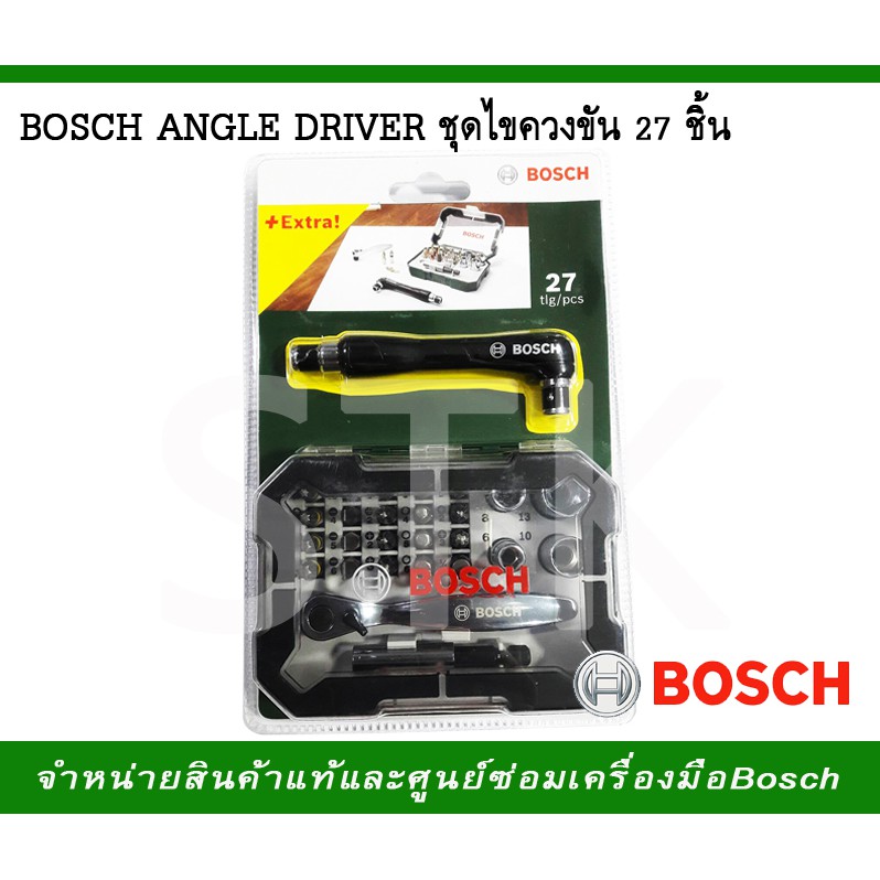 ชุดไขควง-bosch-angle-driver-27-ชิ้น