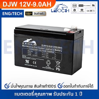 LEOCH แบตเตอรี่ แห้ง DJW12-9.0 ( 12V 9.0AH ) VRLA Battery แบต สำรองไฟ UPS ไฟฉุกเฉิน รถไฟฟ้า อิเล็กทรอนิกส์ ประกัน 1 ปี