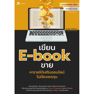 เขียน E-book ขาย หารายได้เสริมออนไลน์ไม่ต้องลงทุน (สภาพ B หนังสือมือ 1 )