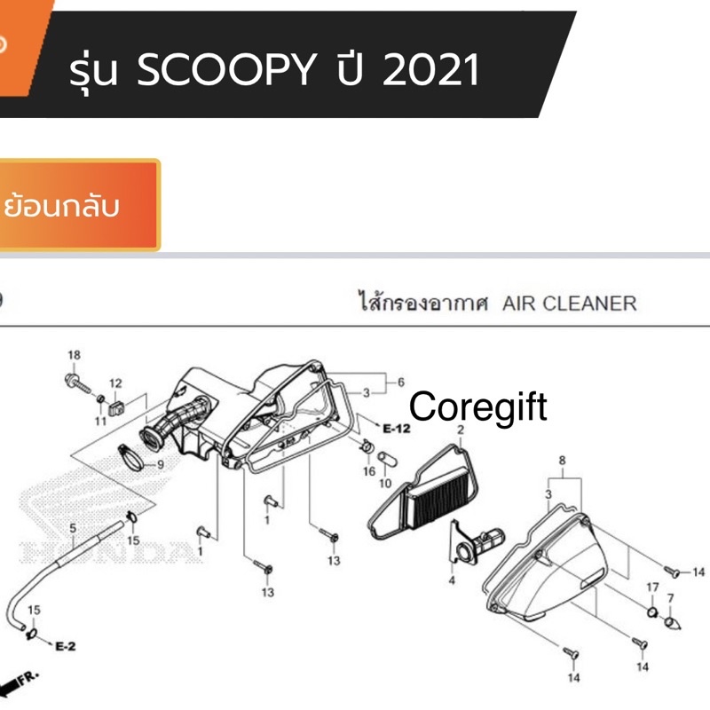 อะไหล่-honda-scoopyi-และ-club12-โมเดลล่าสุด-2021-ปัจจุบัน-แท้