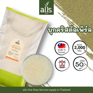 ภาพหน้าปกสินค้าCrystal Pearl บุกไข่มุกใสในน้ำเชื่อม(ตราออลส์) 2,000กรัม ที่เกี่ยวข้อง