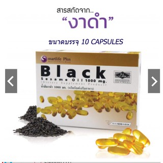 Smartlife Plus Black Sesame Oil 1000 mg. [10 แคปซูล]