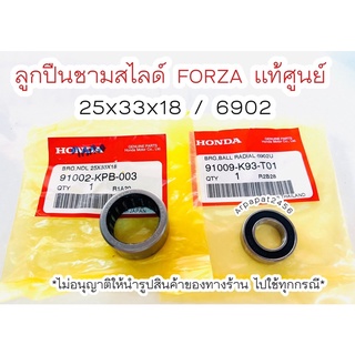 ลูกปืนชามสไลด์ FORZA 25x33x18/6902 (ลูกปืนคลัทช์หลัง ) แท้ศูนย์ฮอนด้า 🚚เก็บเงินปลายทางได้ 🚚