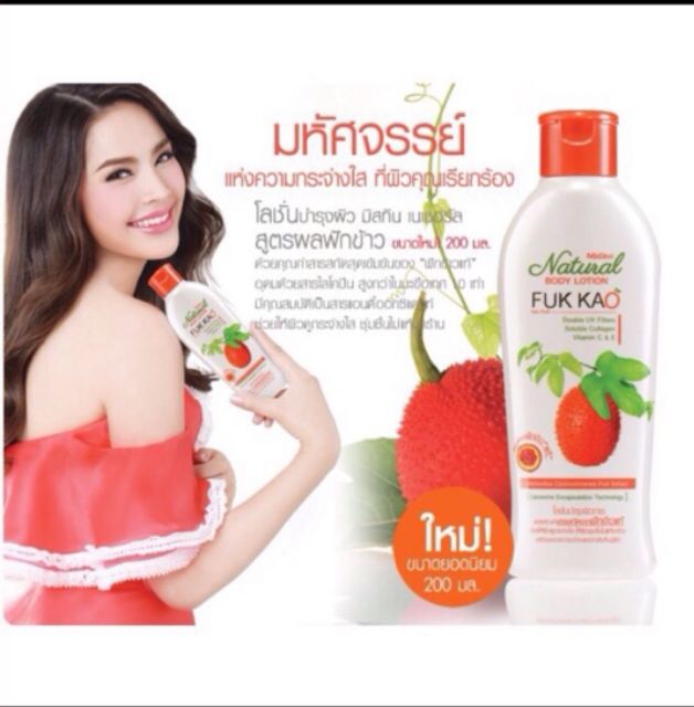 มิสทีน-โลชั่นสูตรฟักข้าว-200ml-ลดราคา-ท้าให้ลอง