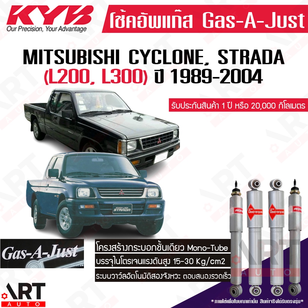 kyb-โช๊คอัพ-mitsubishi-cyclone-strada-มิตซูบิชิ-ไซโคลน-สตราด้า-l200-l300-ปี-1985-2004-kayaba-gas-a-just-โช้คอัพแก๊ส