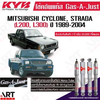KYB โช๊คอัพ Mitsubishi cyclone strada มิตซูบิชิ ไซโคลน สตราด้า L200, L300 ปี 1985-2004 kayaba gas-a-just (โช้คอัพแก๊ส)