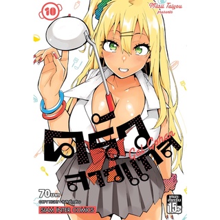 ครัวสาวเกล แยกเล่ม1-10จบ หนังสือการ์ตูน มังงะ มือหนึ่ง galgo han