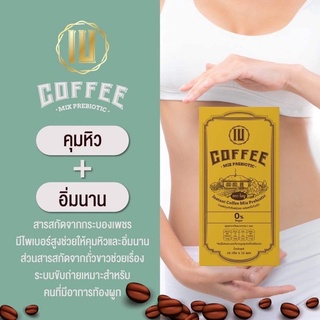 สินค้า IU Coffee Prebiotic ☕️🤏 ไอยู กาแฟจากธรรมชาติ 💯% อยากเอว S ต้องไอยู น้ำตาล 0% กาแฟลดน้ำหนัก กาแฟเพื่อสุขภาพ กาแฟคุมหิว