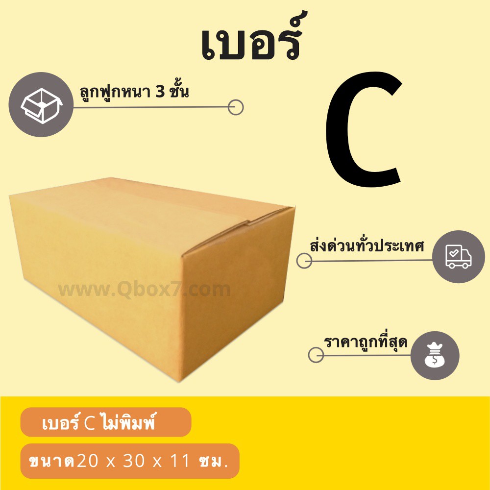 กล่องไปรษณีย์เบอร์-c-ไม่พิมพ์-ราคาถูกพร้อมส่ง-1-แพ๊ค-20-ใบ