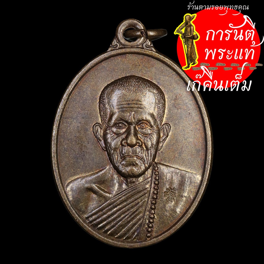 เหรียญมหาบารมี-หลวงปู่เขียน-ปุญญกาโม-ทองแดงผิวไฟ