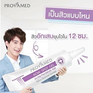 Provamed Acne  Spot Gel 10 ml. โปรวาเมด แอคเน่ สปอต เจล เจลแต้มสิวอักเสบ สิวยุบเร็ว [18246]