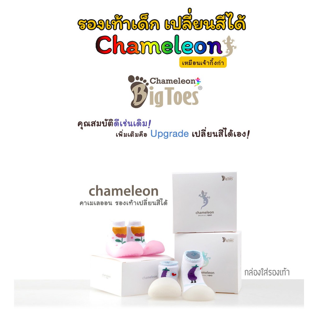 new-chameleon-bigtoes-เปลี่ยนสีได้-รองเท้าเด็กหัดเดิน-ลาย-maew-size-11-5-12-5-13-5cm