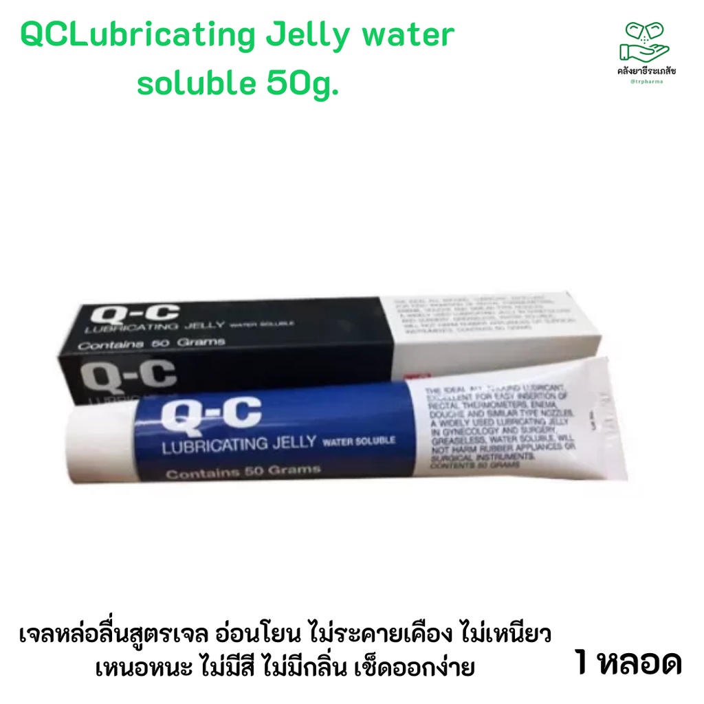 ภาพหน้าปกสินค้าของแท้ QC Lubricating Jelly water soluble 50g.- เจลหล่อลืน จากร้าน trpharmacy.official บน Shopee