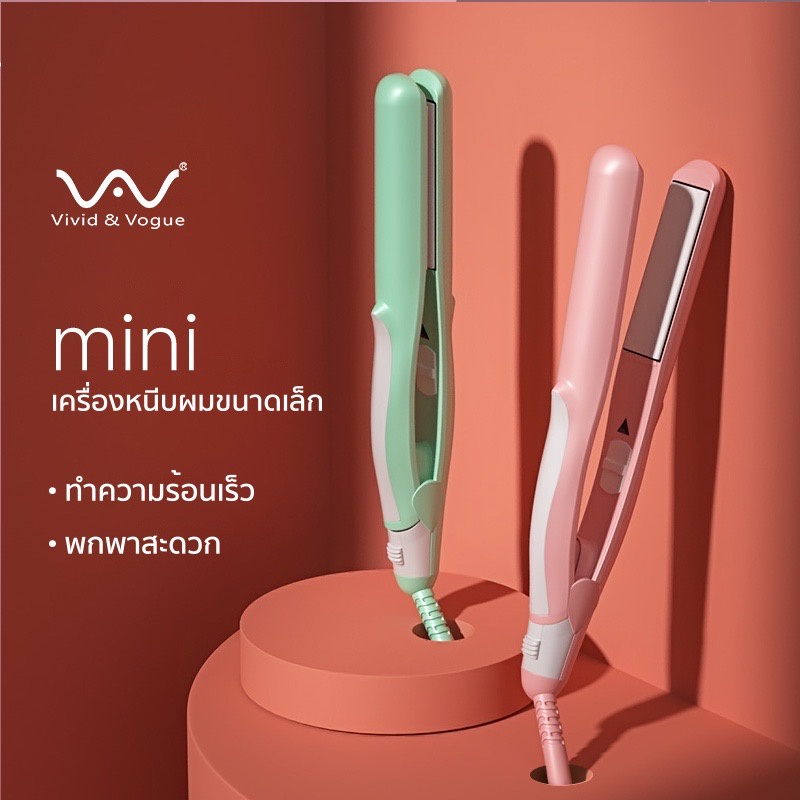 vivid-amp-vogue-เครื่องหนีบผมมินิ-ของแท้-เครื่องหนีบผมพกพา-หนีบมินิ-เครื่องหนีบผม-ม้วนผมมินิ-macarons