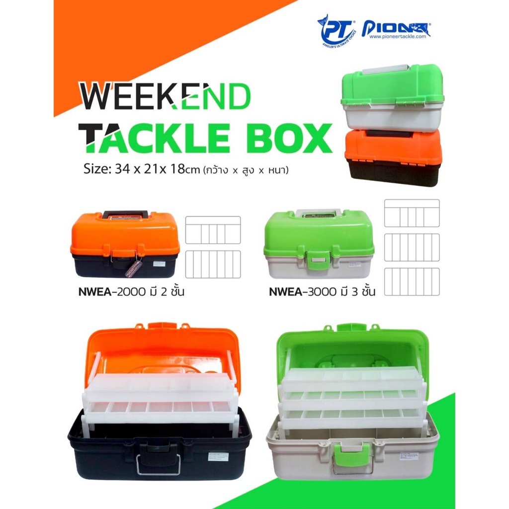 กล่องอุปกรณ์ตกปลา-3-ชั้น-pioneer-weekend-tackle-box-กล่องตกปลา-กล่องใส่อุปกรณ์ตกปลา