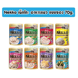 Nekko เน็กโกะ อาหารแมว แบบซอง (70g.)