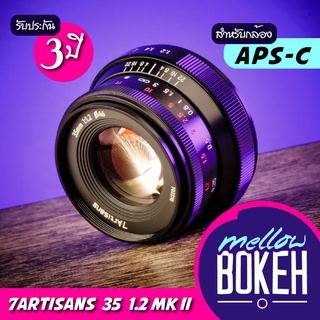 สินค้า 7artisans 35 f1.2 [mk i/mk ii] เลนส์มือหมุนสำหรับกล้อง Mirrorless (APS-C) / Fuji / Sony / Canon / M43