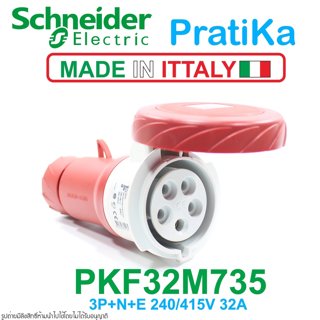 pkf32m735-schneider-electric-พาวเวอร์ปลั๊ก-เต้ารับตัวเมียแบบกลางทาง-พาวเวอร์ปลั๊ก-3p-n-e-power-plug-3p-n-e-schneider