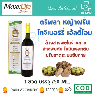 เครื่องดื่มสมุนไพร ตรีผลา หญ้าฝรั่น โกจิเบอร์รี่ 750ML. เฮ้ลตี้โฮม